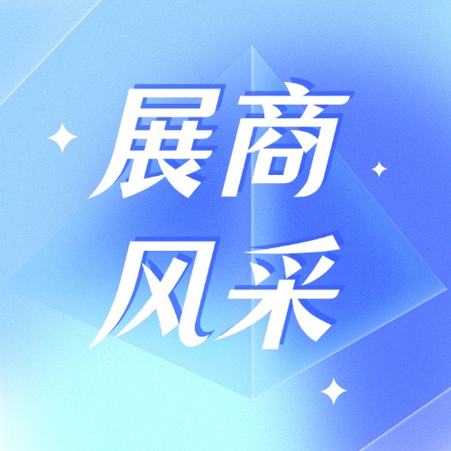 展商风采丨狄耐克鹰慧物联网科技（上海）有限公司邀您参与第23届中部数字安博会